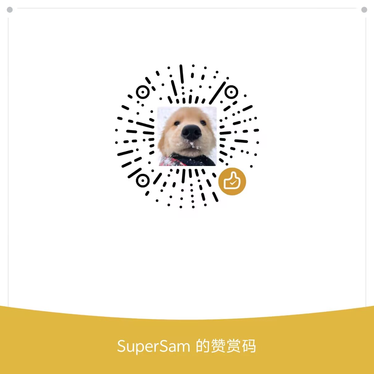 微信赞赏码